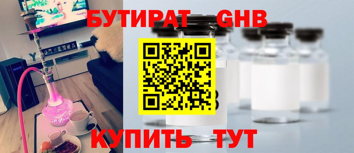 БУТИРАТ GHB Королёв