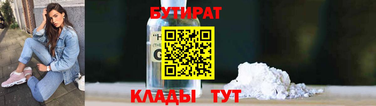 Королёв  БУТИРАТ жидкий экстази  Вход с VPN 