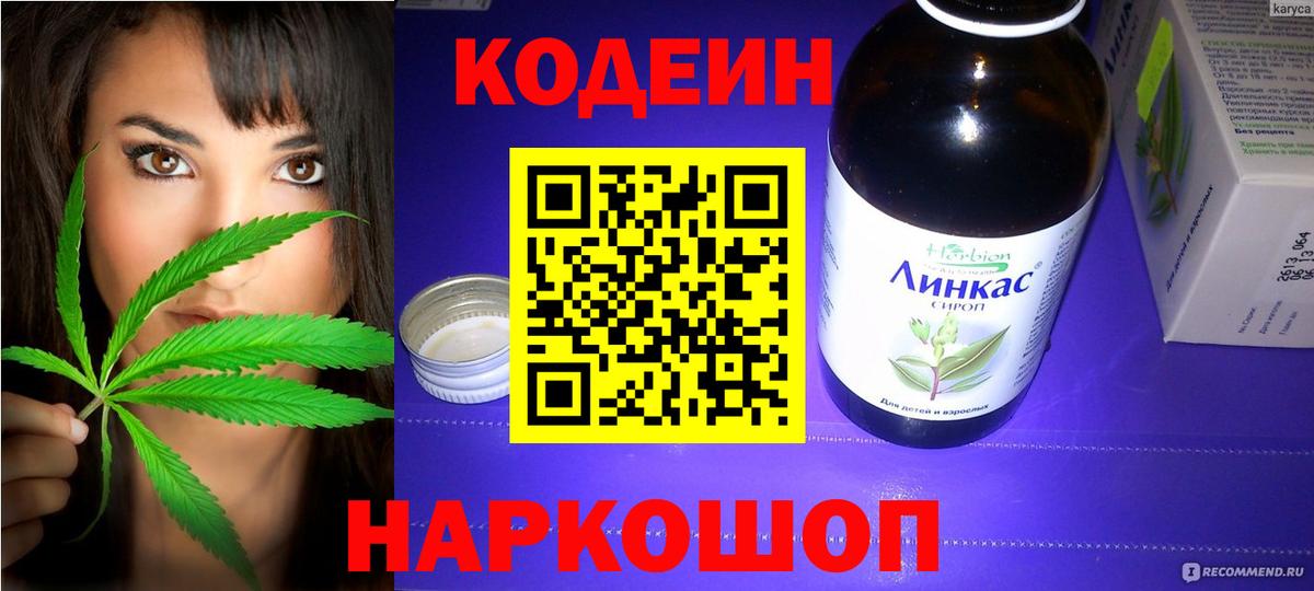 Королёв  цены   Вход с VPN  Кодеин Purple Drank 