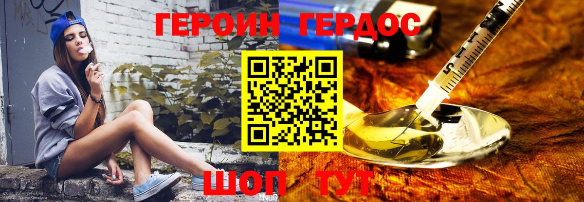 Героин Heroin Королёв